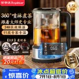 荣事达（Royalstar）煮茶器 养生壶煮茶壶喷淋式蒸汽家用茶壶玻璃恒温保温煮茶烧水壶1.5L高端送礼RS-CH15K6