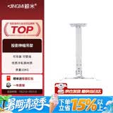 鲸米（JINGMI）投影仪吊架H300吊装壁挂支架伸缩长度29-39CM适配三/四孔投影机多功能投影吊架