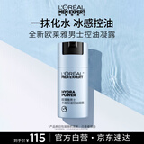欧莱雅男士专用凝露乳液50ml补水保湿控油去角质护肤品生日礼物男生