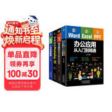 办公应用从入门到精通套装4册：Word/Excel/PPT办公应用从入门到精通+零基础学photoshop+PPT现代商务办公从新手到高手+EXCEL人力资源管理（赠相关视频课）
