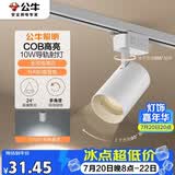 公牛（BULL）S02导轨射灯展厅商超家用照明白色10W5700K 光束角24°