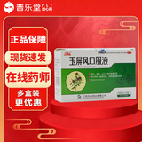 [三清山]玉屏风口服液 10ml*10支 3盒装 三清玉屏风口服液大药房10ml*10支/盒 益气固表止汗出汗多补气 止汗药
