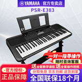雅马哈E283/383/360/EW320电子琴F52儿童成人老年初学考级家用幼师教学 PSR-E383黑色+官方标配+全套礼包