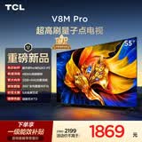 TCL电视 55V8M Pro 55英寸 480Hz高刷解码 量子点高色域 WiFi6 电视2026新款