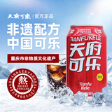 天府可樂（易拉罐）可乐 草本植物精制汽水国产经典童年怀旧碳酸饮品 饮料 330ml*12罐（含糖）