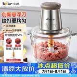 小熊（Bear）绞肉机家用小型 绞馅机 搅肉机 打蒜机电动 碎肉机 辅食机 2026新款家用QSJ-B03U3