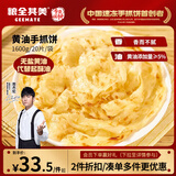 粮全其美黄油手抓饼20片 学生营养食品原味夜宵儿童早餐速冻半成品