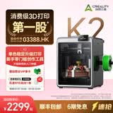 创想三维 K2 3D 打印机儿童礼物 家用桌面 FDM 大尺寸 AI 智能监控 高精度立体打印机 K2 单色进阶 | 稳定升级 大陆版
