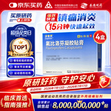 【原研进口】泽普思 氟比洛芬凝胶贴膏40mg*6贴 4盒装 进口蓝白贴 泰德制药