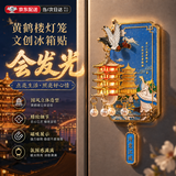 宜品达武汉文创黄鹤楼冰箱贴湖北省武汉博物馆文创纪念品磁贴南昌文创滕王阁冰箱贴六一儿童节礼物男女孩 黄鹤楼灯笼发光高级感-蓝色1个