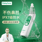 Baby futur电动吸鼻器 婴儿新生儿童宝宝 通鼻塞涕屎清理器洗鼻器 2026款New5档 （一年只换不修）1支盐水