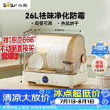 小熊（Bear）多功能消毒柜家用小型桌面台式 厨房碗筷刀架立式宝宝母婴奶瓶消毒碗柜 紫外线保洁柜ZTD26-A28M5