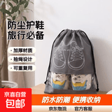 京东物流 无纺布鞋子收纳袋鞋袋防尘袋鞋罩束口抽绳收纳神器 【专享价】中号【1个装】