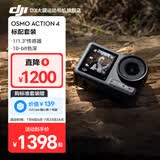 大疆（DJI）Osmo Action 4 灵眸运动相机 摩托车骑行滑雪潜水户外vlog相机 OA4防抖拍摄 Action4标准套装 官方标配（机身无内置存储） 标配（不含随心换）