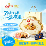 皇冠（danisa）丹麦曲奇鎏金繁花立体礼盒768g休闲零食饼干贺卡中秋教师节送礼物