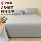 洁丽雅（Grace）100%纯棉床单A类7A抗菌全棉双人被单床单单件 200*230cm 浅灰