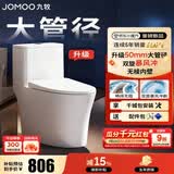 九牧（JOMOO） 马桶 卫浴节水防臭小户型坐便器 缓降快拆盖板劲冲抗菌马桶 【无棱大冲力】11396-305坑
