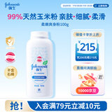 强生婴儿柔嫩爽身粉玉米粉100g 新生儿宝宝儿童红屁屁痱子粉干爽