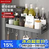 美厨（MAXCOOK）厨房调料架 多功能收纳置物架墙上壁挂式免打孔挂钩40cm MCZW8343