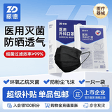 振德一次性医用外科灭菌口罩黑色高颜值独立包装防晒防花粉尘过敏50只
