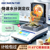 力辰（LICHEN）卤素快速水分测定仪高精度污泥木茶叶粮食含水率测量仪LC-DHS-16