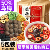 茗愿酸梅汤650g(130g*5包)老北京酸梅汤原料包桂花乌梅冲饮料花果茶包