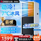 志高（CHIGO）移动空调单冷暖型 空调一体机免外机免排水免安装小空调可移动式空调厨房客厅出租房立式制冷空调 大1.5匹冷暖双用-除湿定时