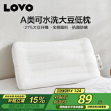 LOVO罗莱家纺 全棉A类抗菌防螨可水洗大豆纤维低枕42*68cm