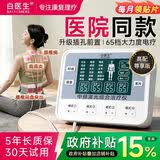 白医生理疗仪中频脉冲电疗腰椎治疗医院同款疏通经络专用新款电针灸尊享