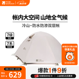 牧高笛（MOBIGARDEN）  冷山经典  户外徒步露营防风防雨大空间双层三季铝杆帐篷 三人/晨雾白