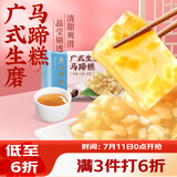 广州酒家 广式生磨马蹄糕300g*2袋 12个 年货年糕糕点 油炸小吃 广式早茶