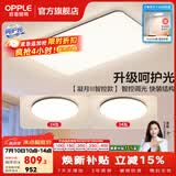 欧普照明（OPPLE）客厅灯吸顶灯主灯大灯超薄led现代简约呵护光全屋灯具卧室餐厅 呵护光智控 A1【两室一厅】