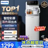 飞利浦（PHILIPS）高端智能茶吧机家用全自动上水饮水机下置水桶遥控款 客厅办公室专用 白色【ADD8021HWHR1】 制热型