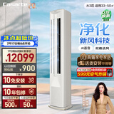 卡萨帝空调 星悦 尊享新风版 大3匹客厅立式柜机 新一级能效变频 内外机双排纯铜管