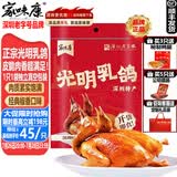 家味康光明乳鸽深圳老字号手信真空包装即食熟食礼盒脆皮乳鸽深圳特产 1只【送礼品袋】椒香味光明乳鸽深圳特产