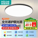 四季沐歌（MICOE）全光谱护眼卧室吸顶灯现代简约led超薄中山灯具房间主灯皓黑系列