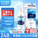 菲丝摩尔洗鼻器生理海盐水洗鼻炎喷雾洗鼻器成人儿童鼻腔冲洗等渗型135ml