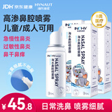 海氏海诺生理盐水洗鼻器儿童海盐水鼻腔喷雾鼻窦炎喷雾鼻塞清洗高渗70ml*3