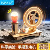 NVV手摇发电机模型科技手工diy材料包科学小实验套装儿童科技手工制作DIY益智玩具男女孩礼物 E-b02