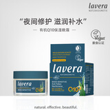 Lavera德国进口天然有机乳木果荷荷巴油Q10晚霜补水保湿面霜女焕颜 德国有机q10辅酶面霜