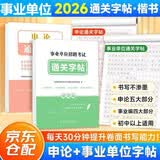 2026申论写作字帖天天练 公考字帖行楷2本 国家公务员考试省考热点素材范文真题控笔训练 硬笔临摹格子纸 事业编三支一扶社区工作者招聘通用 北京南山西广东四川河南北湖福建 可搭半月谈粉笔