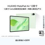 HUAWEI【教育优惠】MatePad Air 12英寸 华为平板电脑2.8K超清全面屏 WIFI 12GB+256GB 草木绿