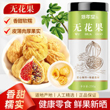 修年堂无花果干250g自然无熏精选无花果片无花果茶即食泡水煲汤休闲零食