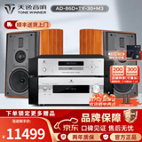 天逸（Winner）AD-86D合并式HIFI解码功放机发烧级立体声高保真HIFI组合蓝牙功放机 套餐8：搭配TY30CD+惠威M3