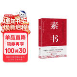 素书 黄石公 修身处事 人生成功大智慧哲理