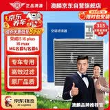 澳麟双效空调滤芯滤清器5529荣威i5 i6 plus i6 max MG名爵5/名爵6