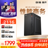 酷开 创维电脑 商用办公台式电脑主机（AMD3000G 8G 256GSSD 全国联保）