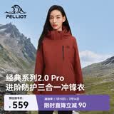 伯希和（Pelliot）【山野经典2.0Pro】冲锋衣三合一男女春秋机能外套125301099红L