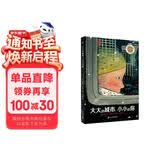 大大的城市，小小的你（奇想国童书）让孩子学会主动向妈妈倾诉自己的心声音。2021凯特·格林纳威奖，2021深圳读书月年度十大童书 