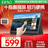 Eimio便携式显示器【十点触控】14英寸电脑笔记本副屏低蓝光流畅兼容switch手机PS5扩展显示屏E14T